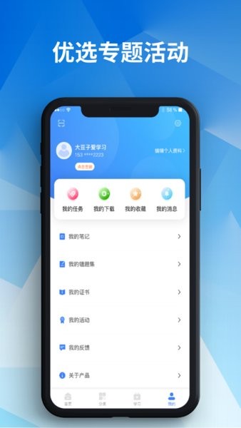 e会学app下载
