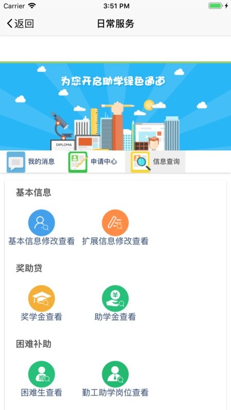 白银矿冶职业技术学院智慧校园app