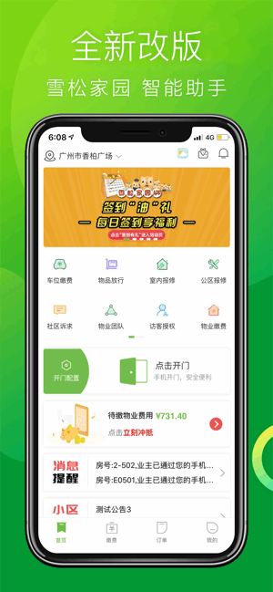 悠活智联家园安卓版 智联家园app