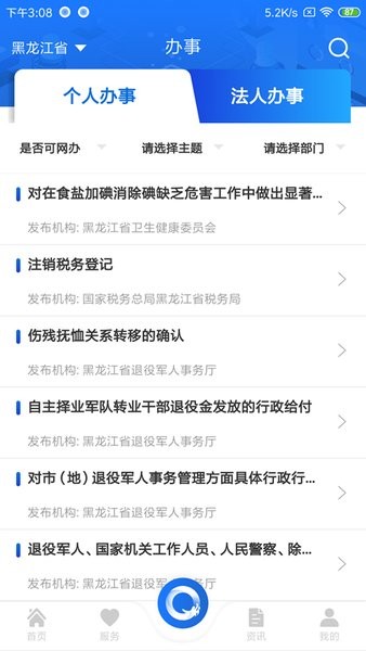 黑龙江政务服务网app