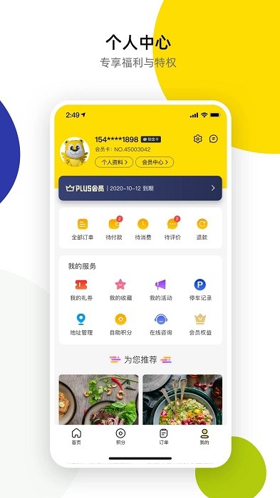 诺享会app