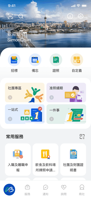 澳门商社通apk 商社通app