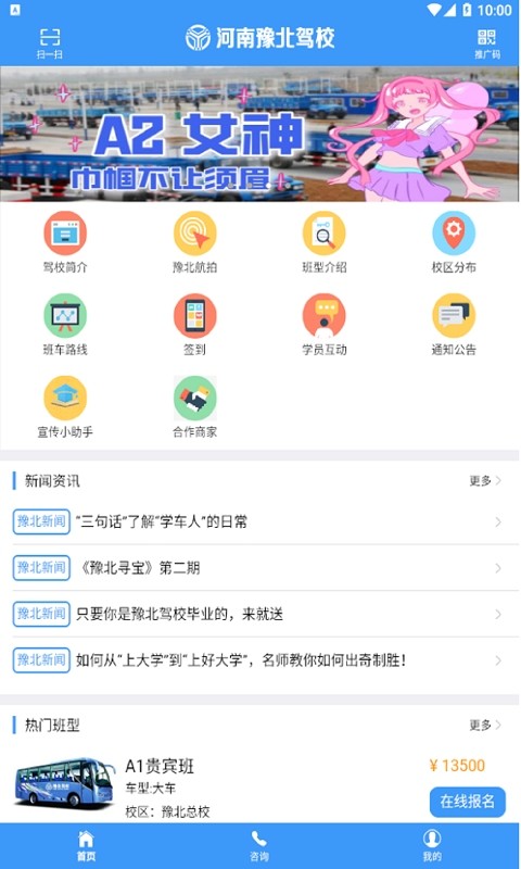 豫北驾校app