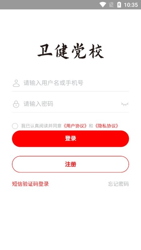 党校网络学院APP