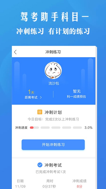 驾考助手科目一安卓版