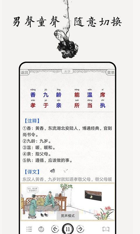 三字经图文有声app