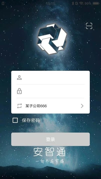 安智通软件 安智通app