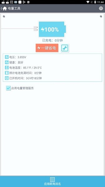 正点工具箱手机版