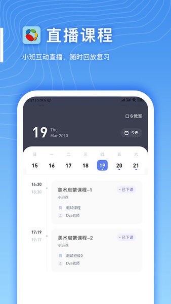 希望云教室最新版本