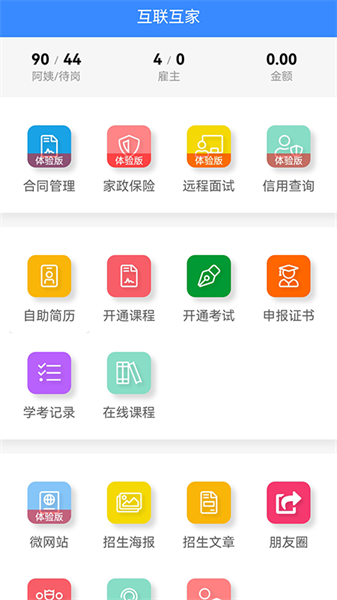 互联互家app 互联互家app下载