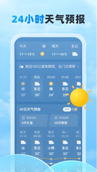 随行天气软件 随行天气app