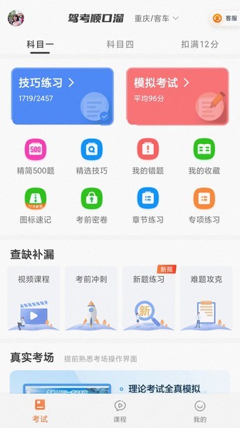 驾考顺口溜app 驾考顺口溜安卓版