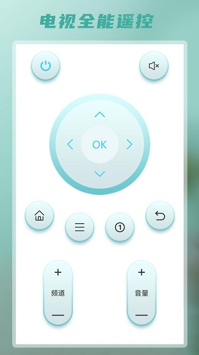 红外智能遥控器手机app 红外智能遥控器app