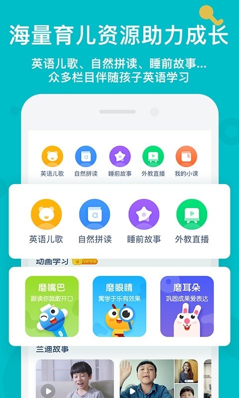兰迪少儿英语下载 兰迪少儿英语官方下载