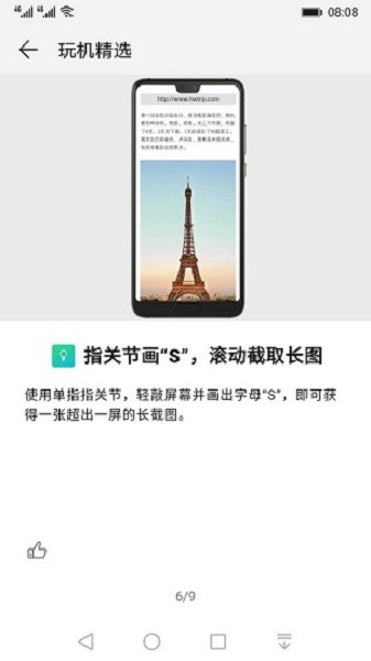 荣耀玩机技巧应用