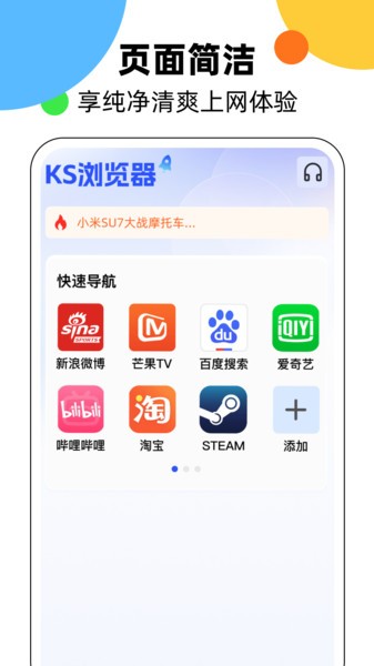 ks浏览器官方免费最新版