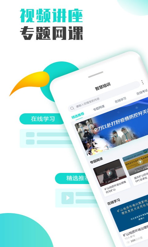 智慧培训平台 智慧培训app