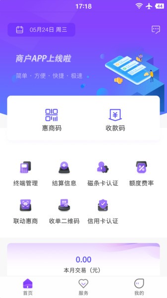 惠亿付POS机 惠亿付app