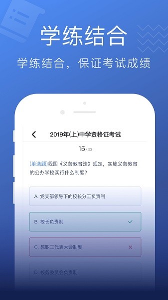 名师帮15天学教资下载