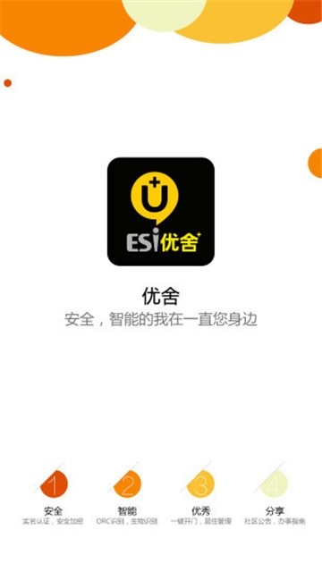 优舍门禁app