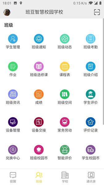 智慧校园云平台app
