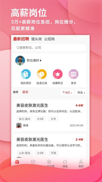 医聘网app