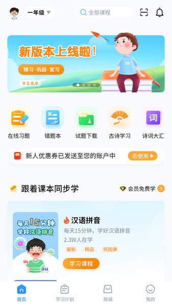 小新课堂手机版 小新课堂app