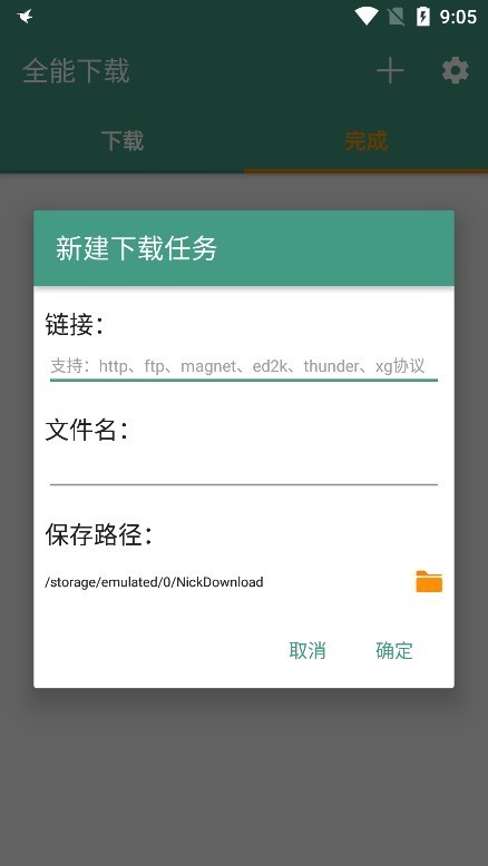 全能下载app 全能下载app下载