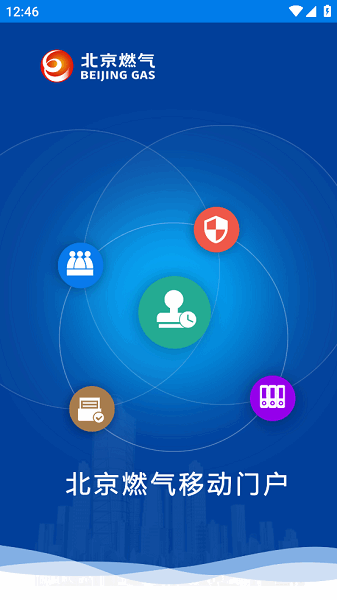 北燃移动门户app