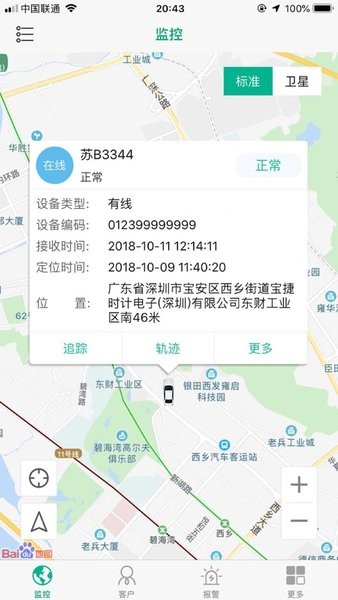 北斗智控手机版