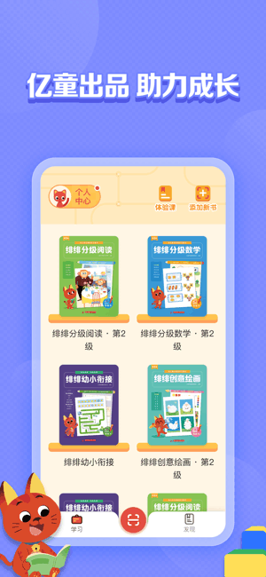 亿童图书HD官方版