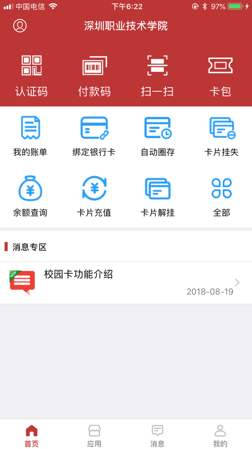 深职通app下载