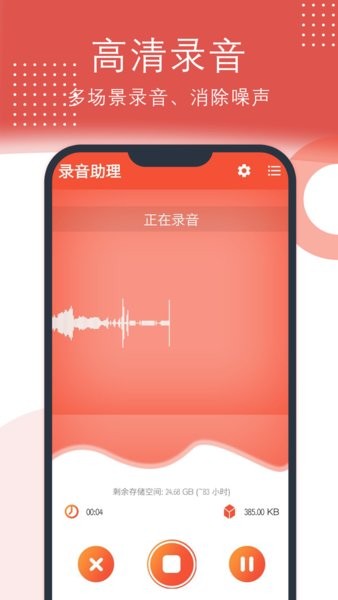 点点录音助理app