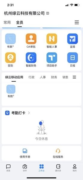 数智助手官方版 数智助手app