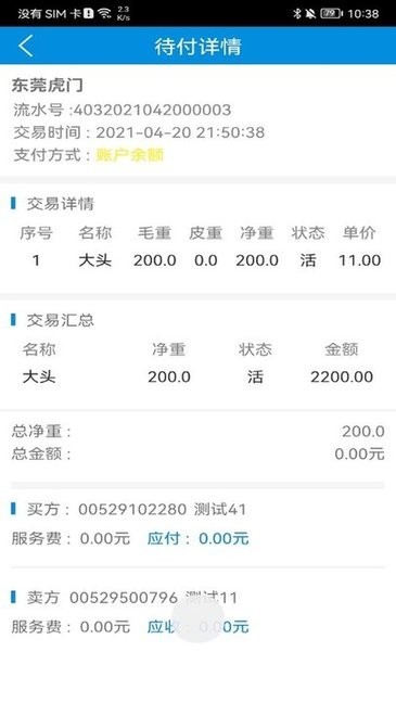 比尔客户通买家版