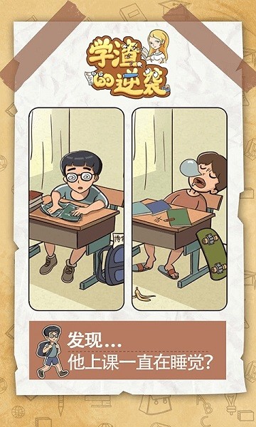 学渣的逆袭手机版下载 学渣的逆袭下载