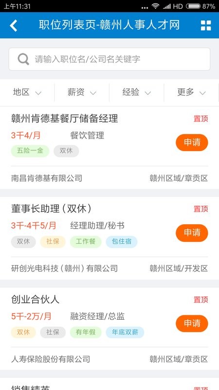 赣州人事人才网app 赣州人事人才网最新版