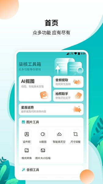 柒核工具箱APP