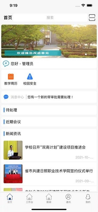 智慧日职app最新版 智慧日职app下载