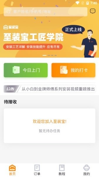 至装宝师傅版 至装宝师傅端