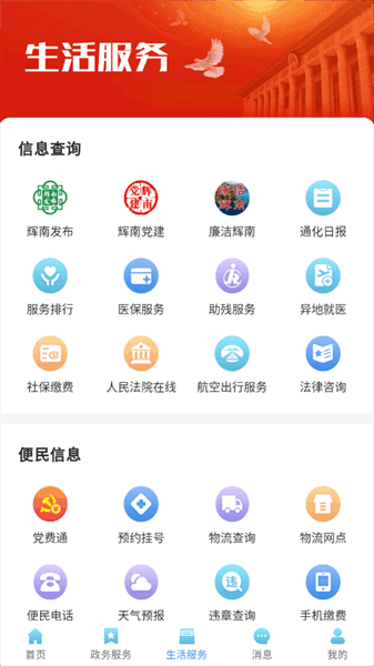 爱辉南app下载
