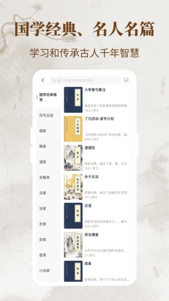 一起读经典手机版 一起读经典 App