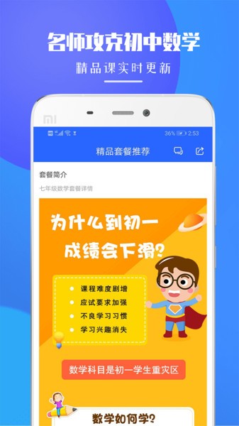 七年级数学 七年级数学app下载