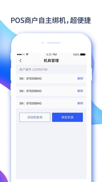 易收付商户版app