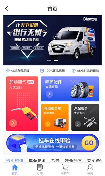 晋能快成司机app下载