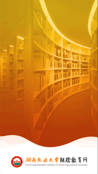 湘农继续教育app下载