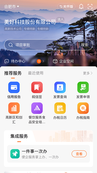 皖企通app