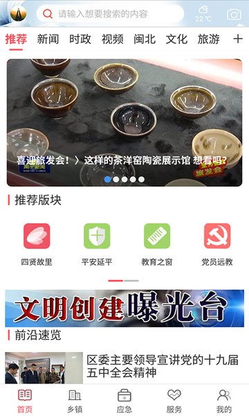 美丽延平软件 美丽延平app