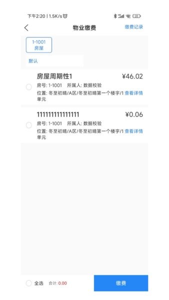 沃克智慧社区app 沃克智慧社区生活服务系统