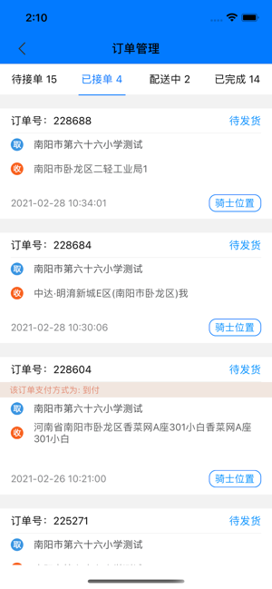 zz跑腿骑士端 zz跑腿APP